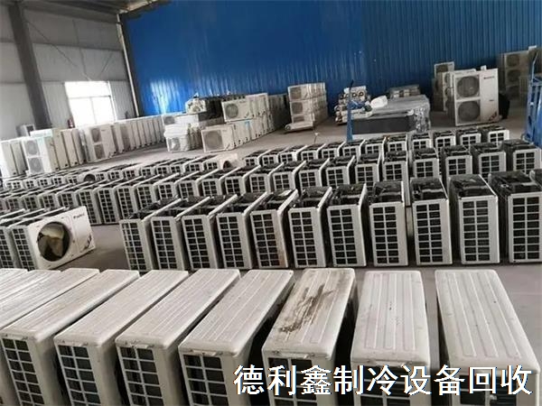 北京淘汰空调回收，旧空调回收价格，朝阳区空调回收